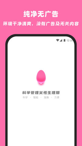 柚柚月经期姨妈助手 柚柚月经期姨妈助手