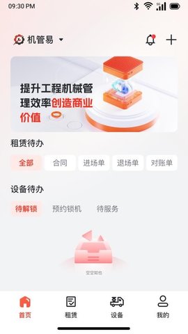 机管易