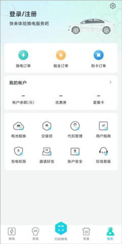 易易换电 易易换电