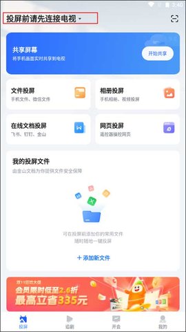 乐播投屏app 乐播投屏app