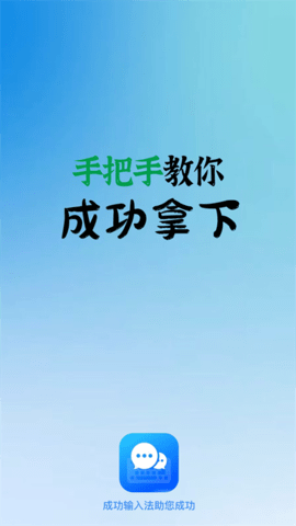 成功输入法 成功输入法