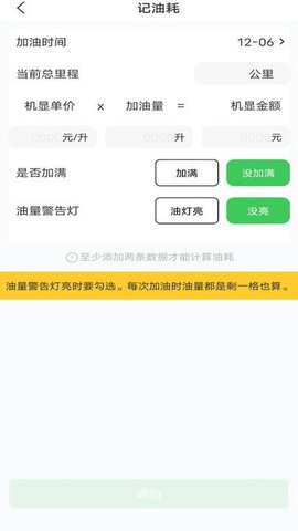油耗记录助手 油耗记录助手