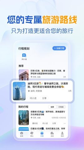 优途旅行Utour 优途旅行Utour
