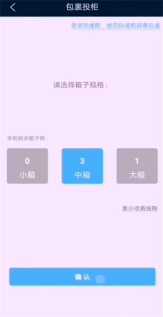 富友快递柜 富友快递柜