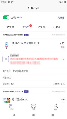 蓝剑环球食品配送端
