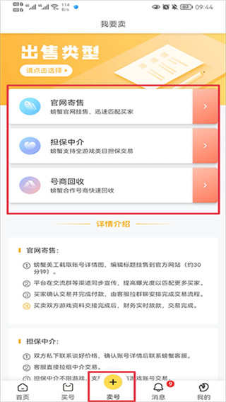 螃蟹账号交易平台 螃蟹账号交易平台