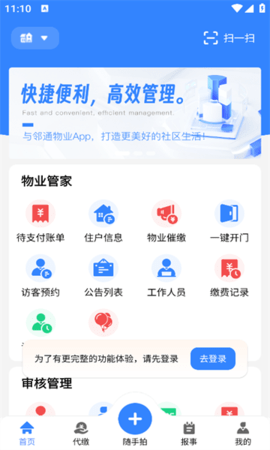 邻友物业 邻友物业