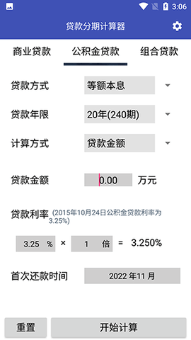 商业贷款计算器