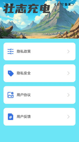 壮志充电 壮志充电