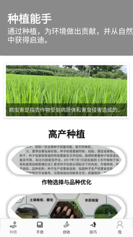 种植能手 种植能手
