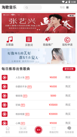 淘歌音乐app