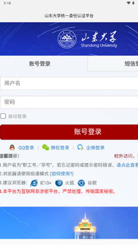 山大智能助手 山大智能助手