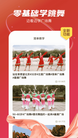 最爱广场舞
