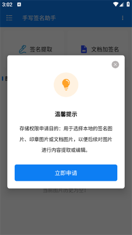 手写签名助手 手写签名助手