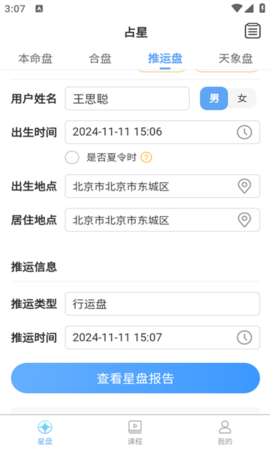 果果星途 果果星途