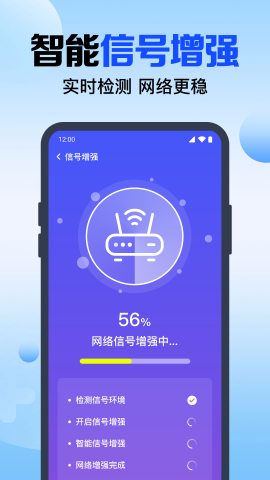 万能WiFi速连 万能WiFi速连