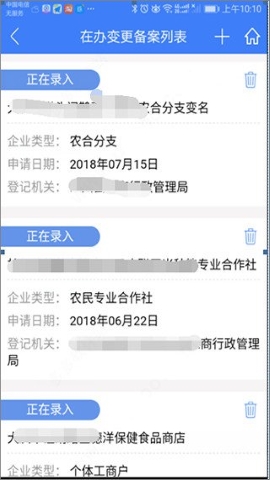 河南掌上登记工商