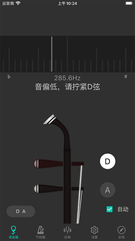 二胡调音器 二胡调音器