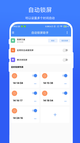 自动锁屏助手 自动锁屏助手