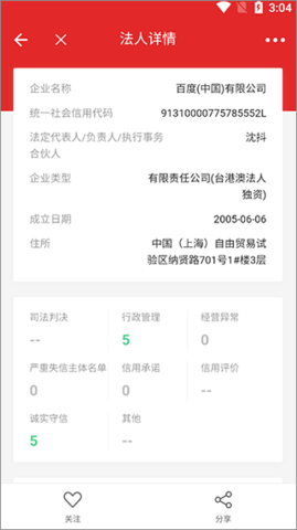 信用中国app