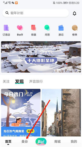 穷游网app 穷游网app