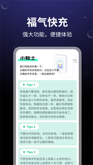 福气快充 福气快充