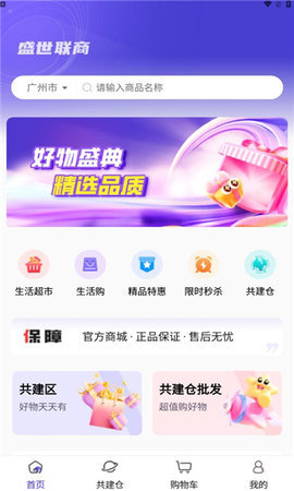 盛世联商