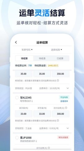 佬司机货主 佬司机货主