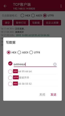 网络调试助手 网络调试助手