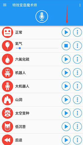 特效变音魔术师最新版 特效变音魔术师最新版