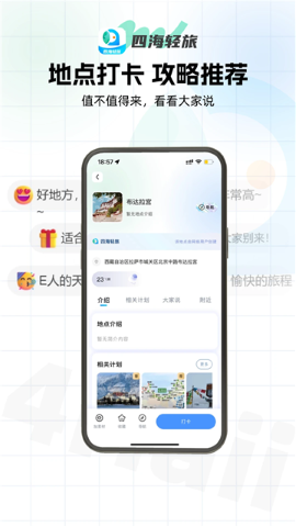 四海轻旅 四海轻旅