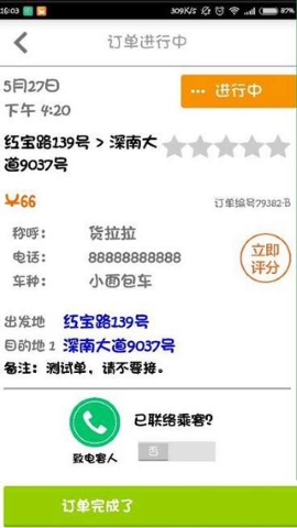 货拉拉司机版 货拉拉司机版