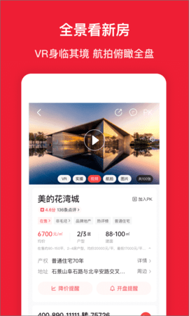 房天下 房天下