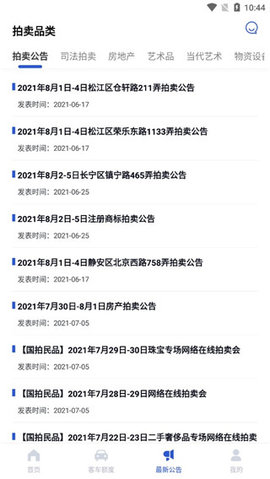 上海国拍app