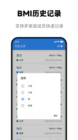 BMI体重指数计算器 BMI体重指数计算器