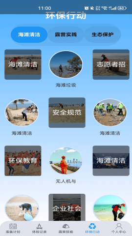 海滨露营 海滨露营