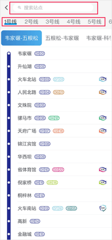 成都地铁app 成都地铁app