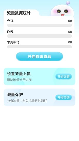 流量5G助手 流量5G助手