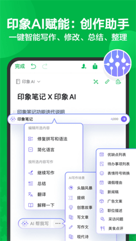 印象笔记 印象笔记