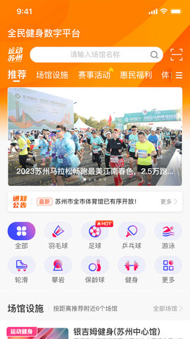 运动苏州 运动苏州