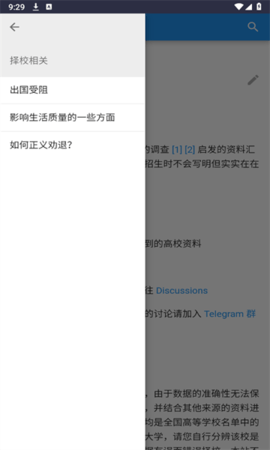 大学生活质量指北怎么用 大学生活质量指北怎么用