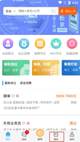 永康环讯人才网 永康环讯人才网
