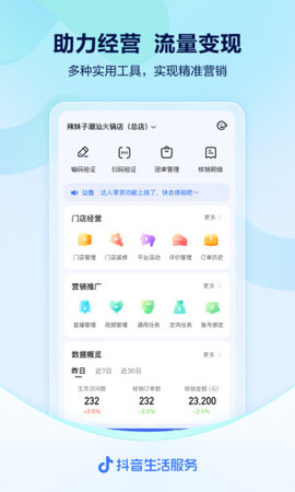 抖音来客app 抖音来客app