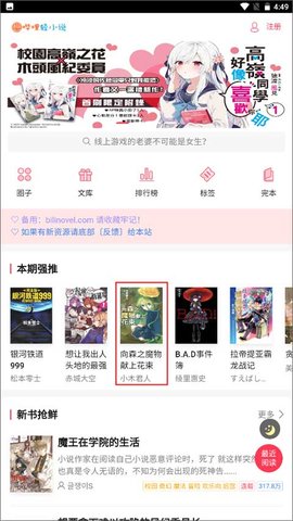 哔哩轻小说最新版 哔哩轻小说最新版
