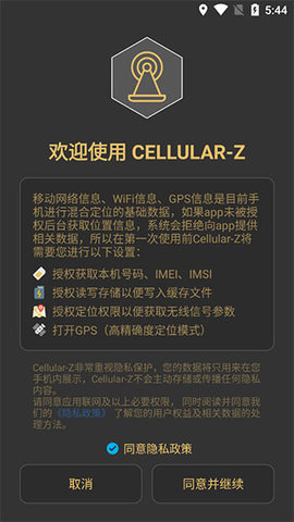 cellular-z手机版 cellular-z手机版