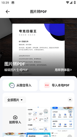 夸克扫描王app