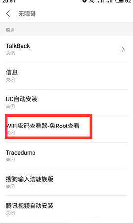 wifi密码查看器app