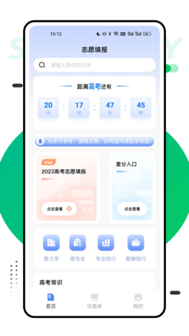 报考一起走 报考一起走