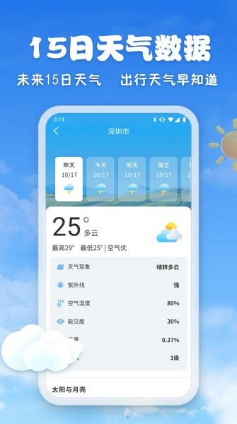 亲情天气预报
