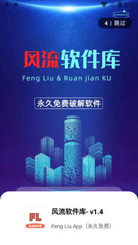 风流软件库 风流软件库